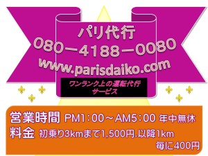 パリ代行ロゴ白